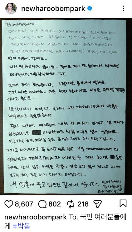 朴春在IG上载亲笔信,澄清从未吸毒,涉毒者另有其人。 朴春在IG上载亲笔信,澄清从未吸毒,涉毒者另有其人。