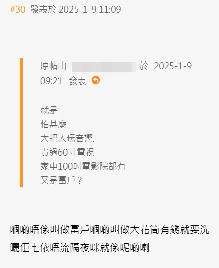 網民：嗰啲唔係叫做富戶，嗰啲叫做大花筒有錢就要使。「香港討論區」截圖