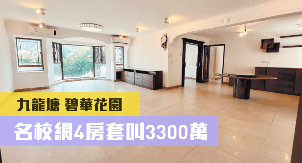碧華花園5座中層B室,實用面積1607方呎,現連2車位以3300萬放售。