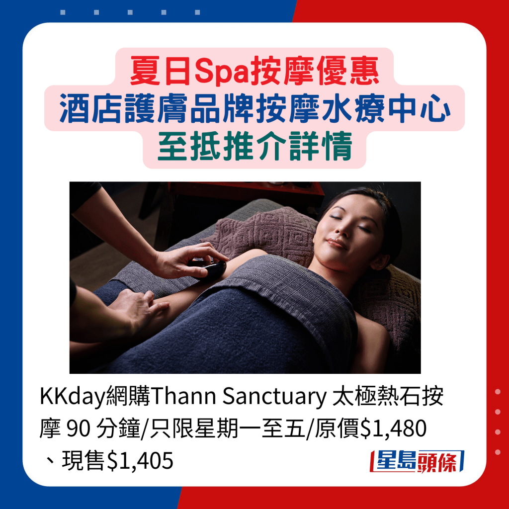 KKday网购Thann Sanctuary 太极热石按 摩 90 分钟/只限星期一至五/原价$1,480 、现售$1,405