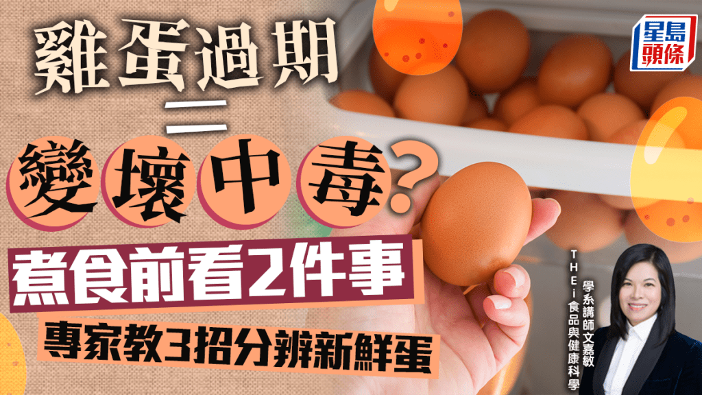 雞蛋過期仍可吃？出現2情況易中毒，專家教3招分辨新鮮蛋
