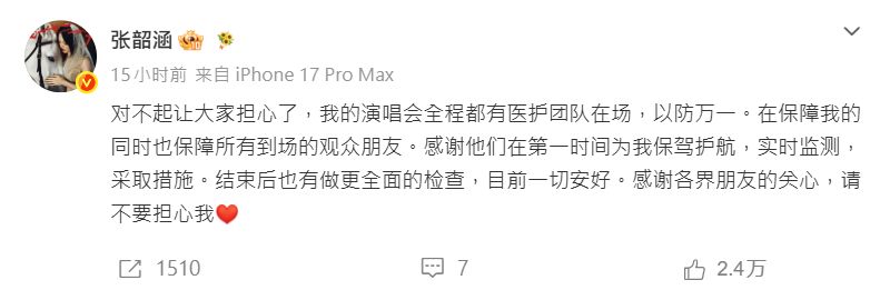 張韶涵昨晚(23日)在微博發文報平安。 張韶涵昨晚(23日)在微博發文報平安。