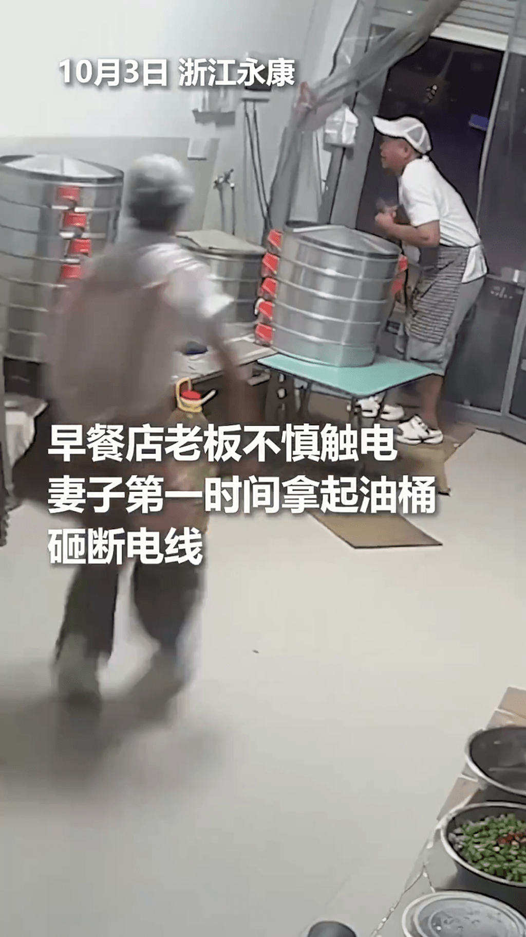 早餐店老闆觸電,妻子趕來救人。 早餐店老闆觸電,妻子趕來救人。