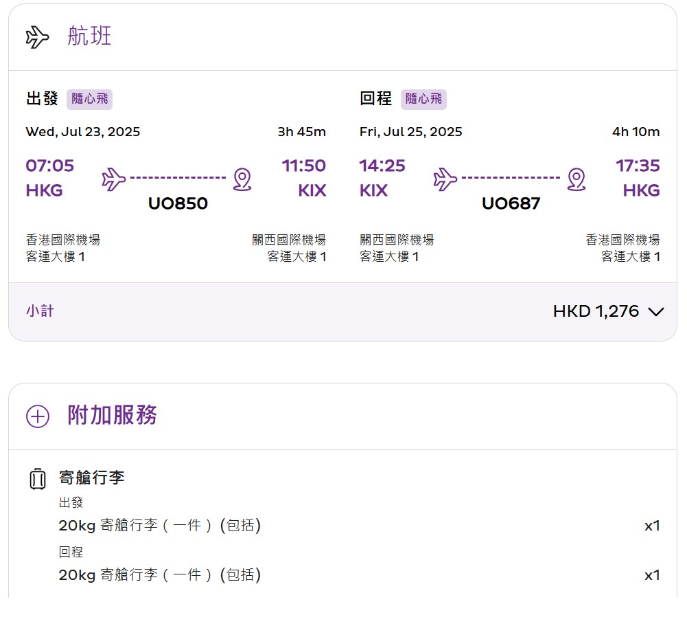 來回日本大阪1276元。 來回日本大阪1276元。