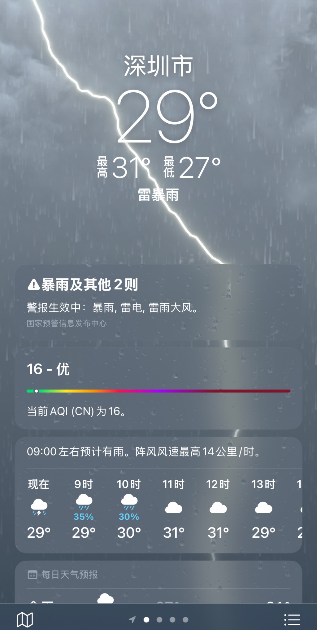 深圳气象台指，多区累计雨量已达暴雨级。（微博）