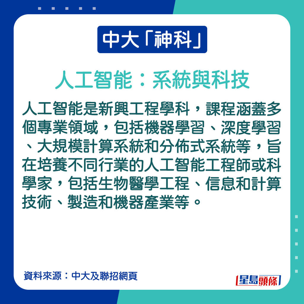 人工智能：系統與科技的課程簡介。