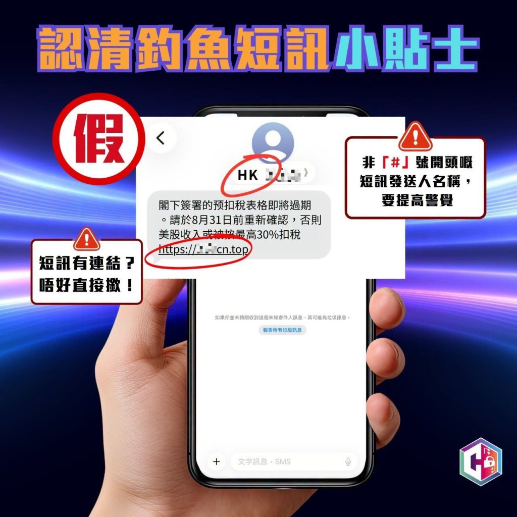 一名49歲退休投資專家,被看似由證券行發出的SMS短訊所騙。 一名49歲退休投資專家,被看似由證券行發出的SMS短訊所騙。