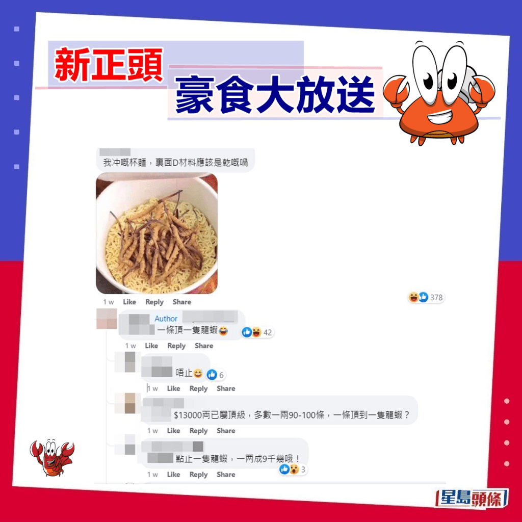 网民：我冲嘅杯面，里面啲材料应该是乾嘅喎。fb「香港街市鱼类海鲜研究社」截图