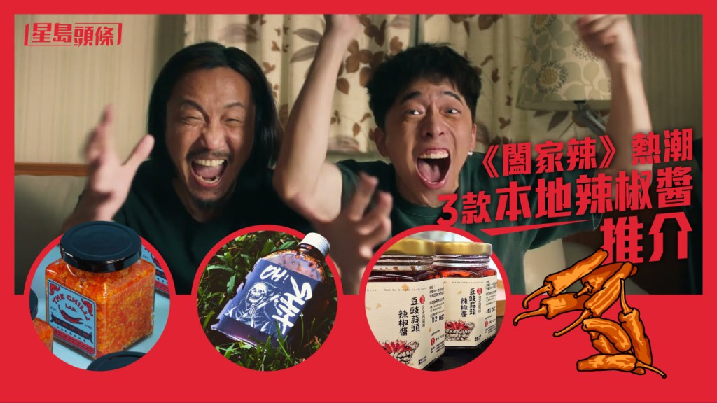 電影《闔家辣》在過去兩星期舉行3日優先場，未計首映票房數字已過百萬。