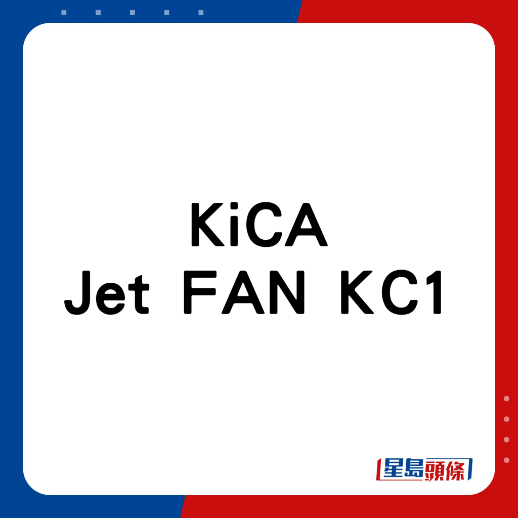 KiCA Jet FAN KC1