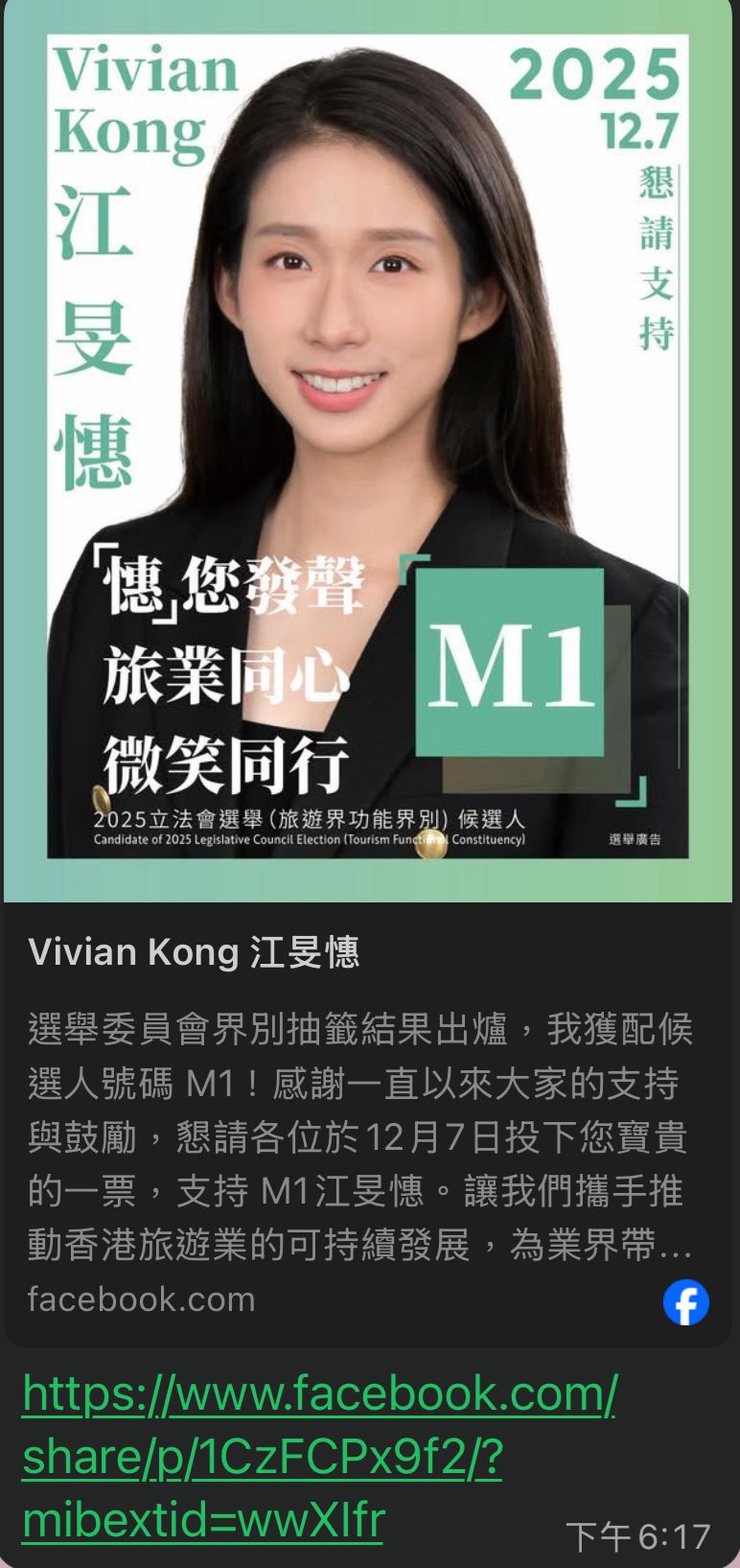 江旻憓在社交平台宣布自己的獲派M1候選人號碼，但竟然表示「選舉委員會界別抽籤出爐」。