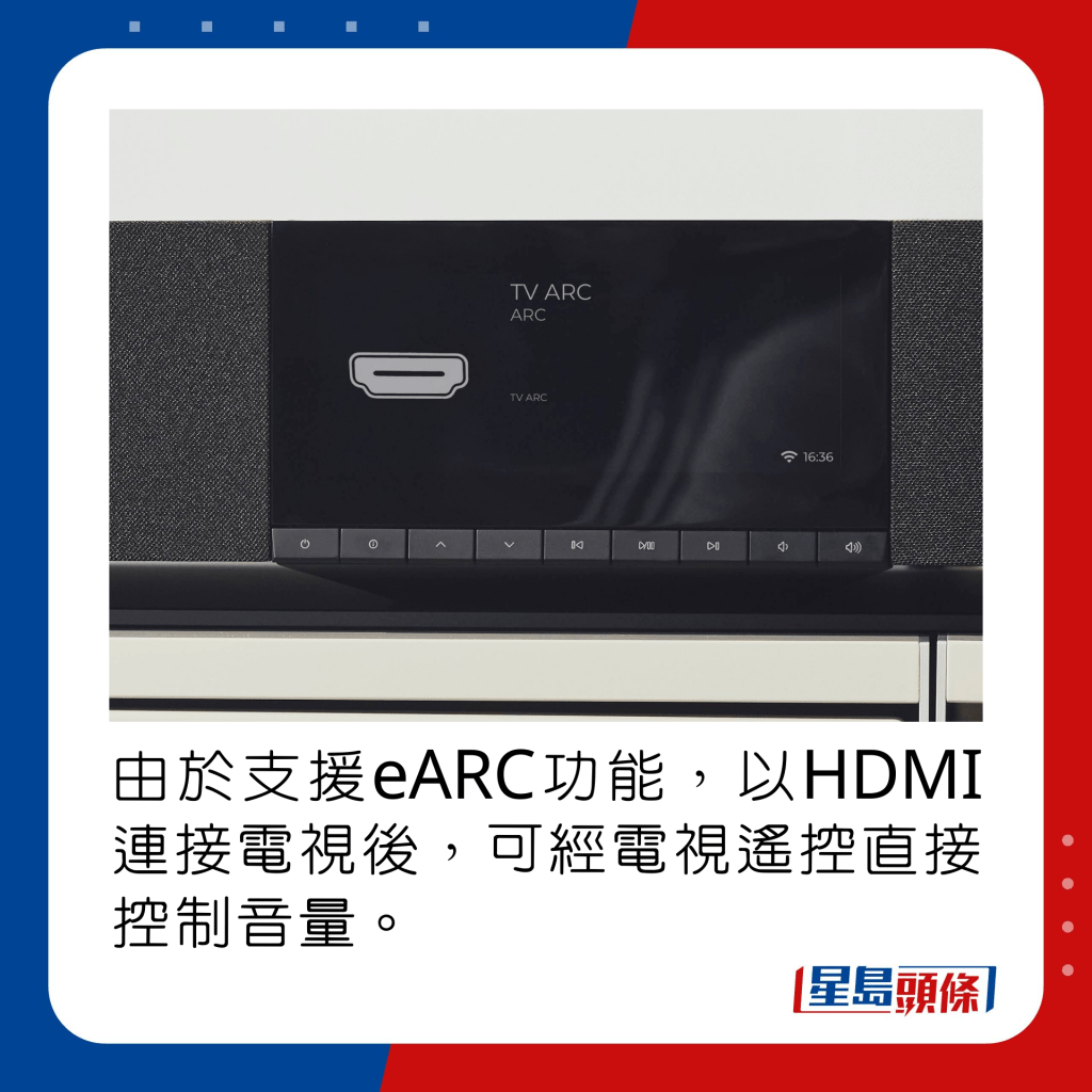 由於支援eARC功能，以HDMI連接電視後，可經電視遙控直接控制音量。