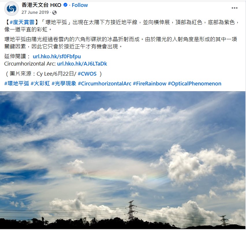 天文台fb於2019年也曾介紹「環地平弧」。香港天文台fb截圖 天文台fb於2019年也曾介紹「環地平弧」。香港天文台fb截圖