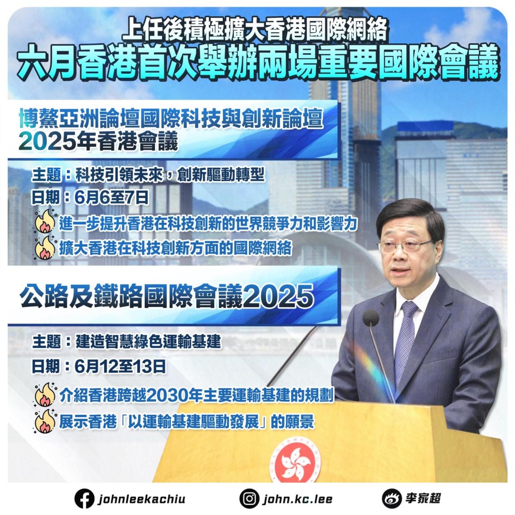 本月2場國際會議於本港首次舉行。李家超FB圖片 本月2場國際會議於本港首次舉行。李家超FB圖片