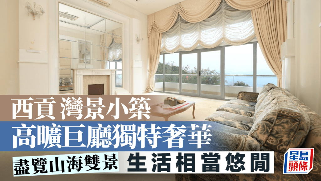 西貢灣景小築 高曠巨廳獨特奢華 盡覽山海雙景