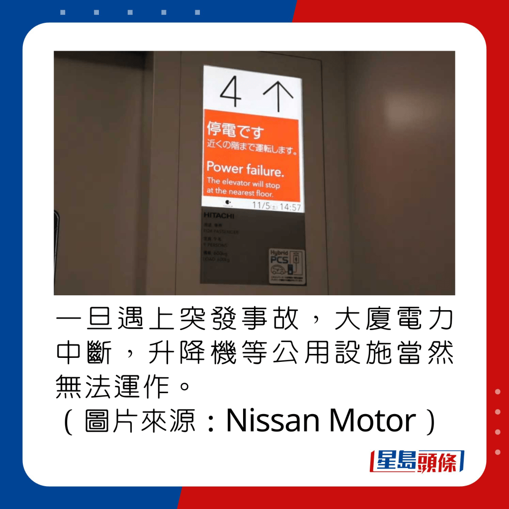 活用反向供电｜Nissan日立示範电动车当应急电源 停电时维持升降机运作