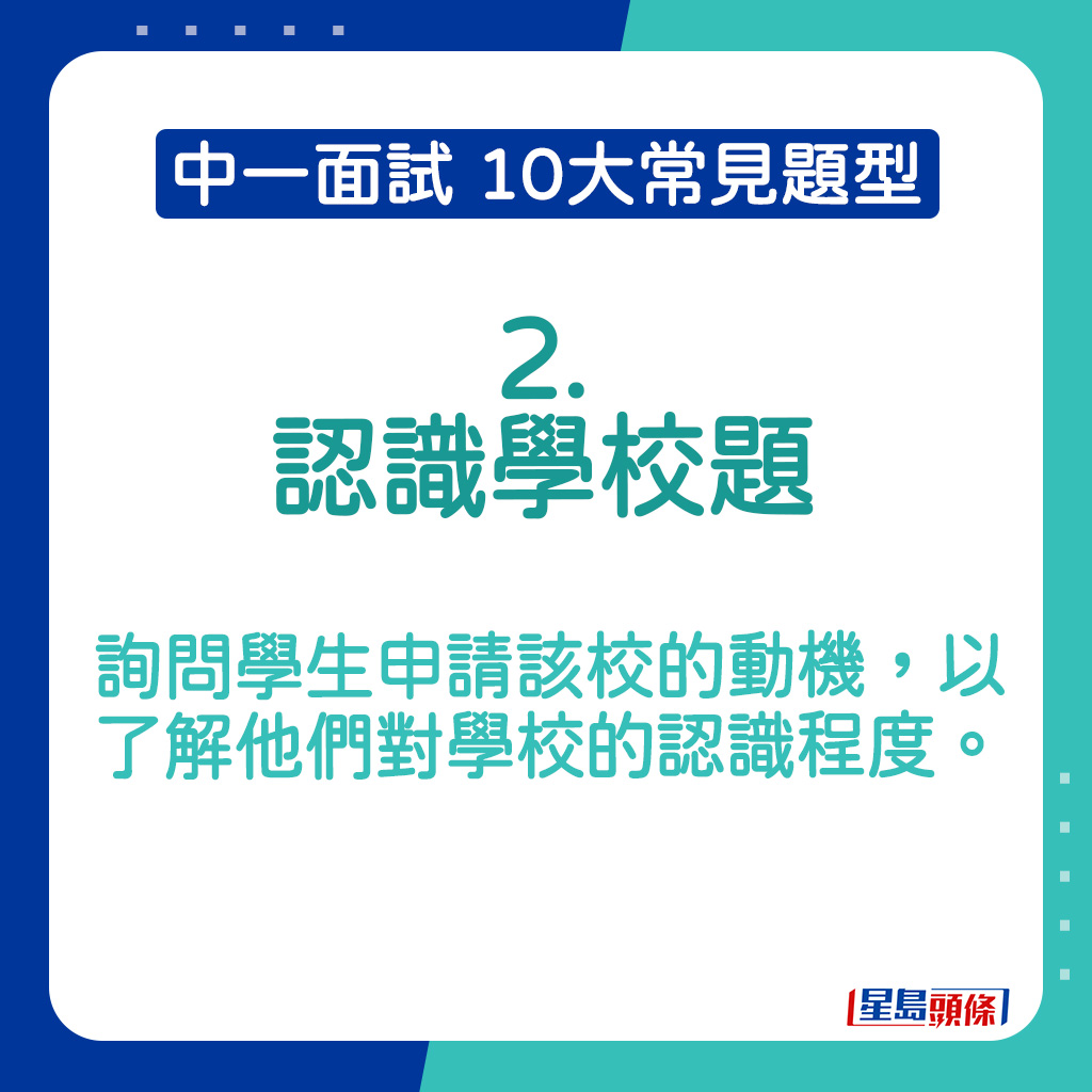 中一面试常见题型2025｜认识学校题