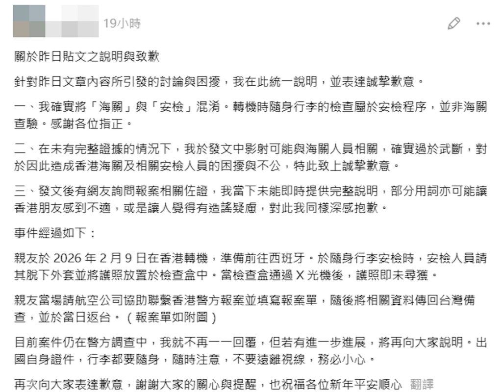 台灣有網民指親戚在香港轉機時被海關偷護照,引發強烈質疑後才道歉。 台灣有網民指親戚在香港轉機時被海關偷護照,引發強烈質疑後才道歉。