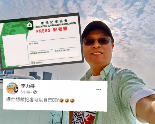 李力持上載記協記者證樣式。李力持fb圖