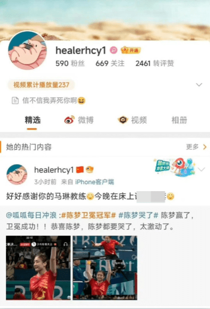 早前被刑拘網友疑似爲@healerhcy1 ，賬號顯示其爲孫穎莎的粉絲，造陳夢和教練馬琳的黃謠。