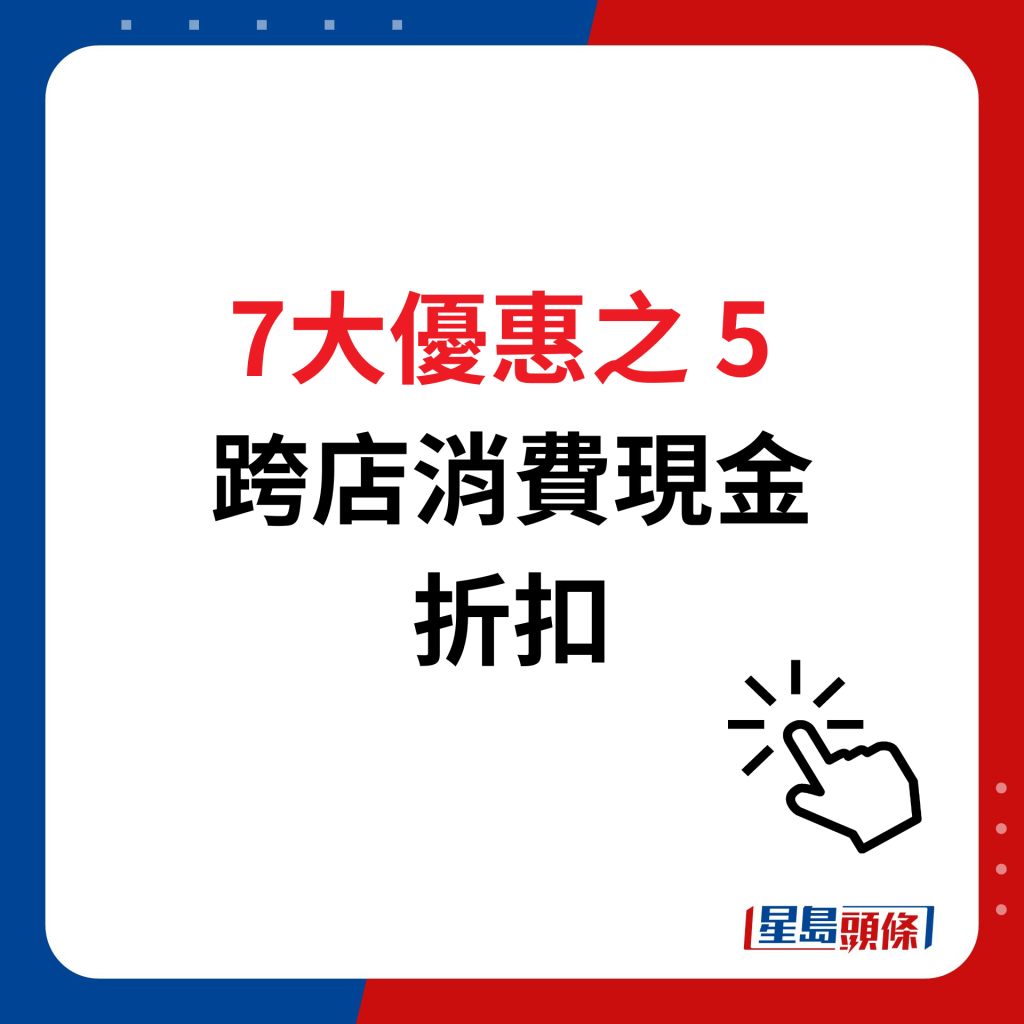 淘寶618優惠｜7大優惠之5 跨店消費現金折扣