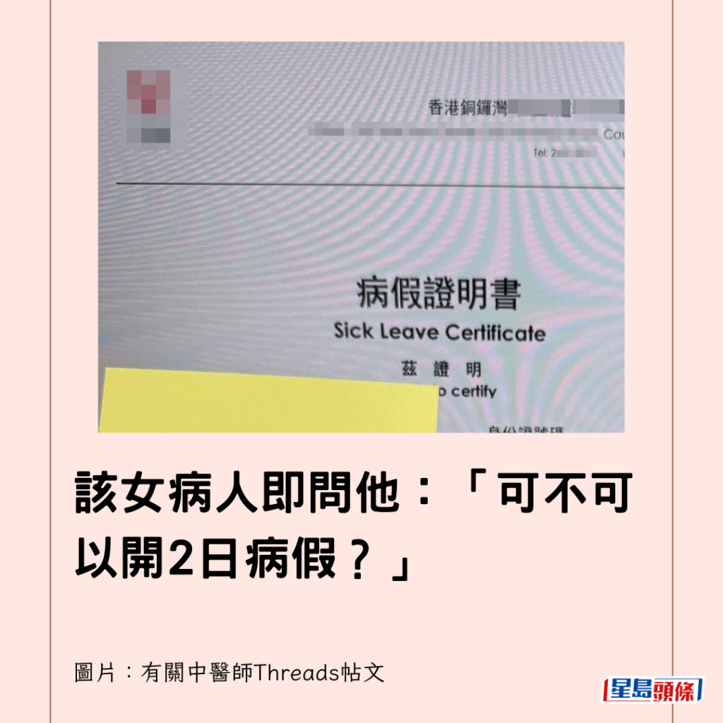  該女病人即問他：「可不可以開2日病假？」