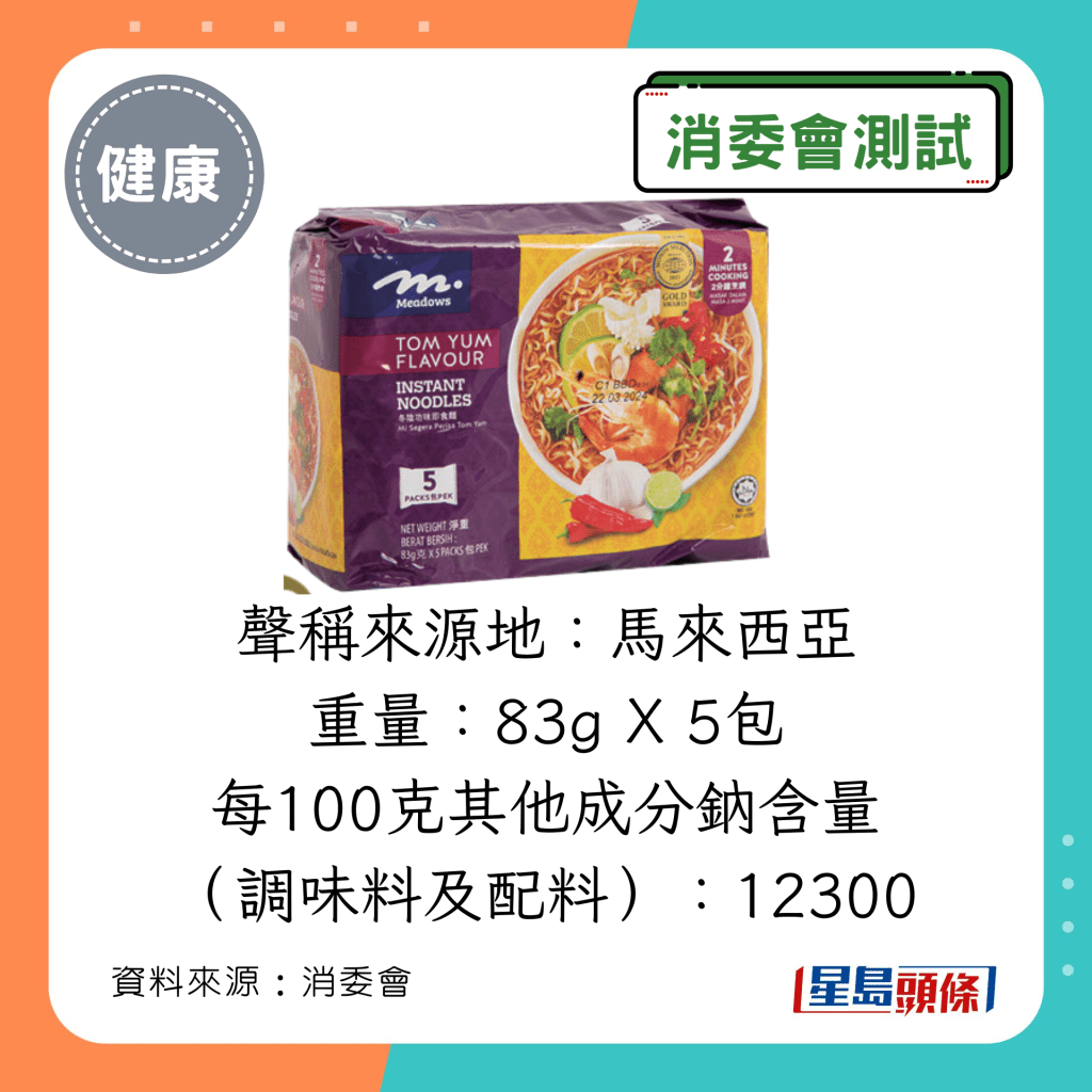 Meadows 冬陰功味即食麵