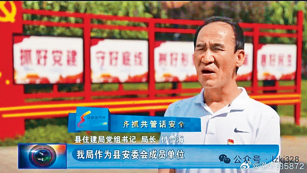 洪洞縣落馬前局長付雪海。