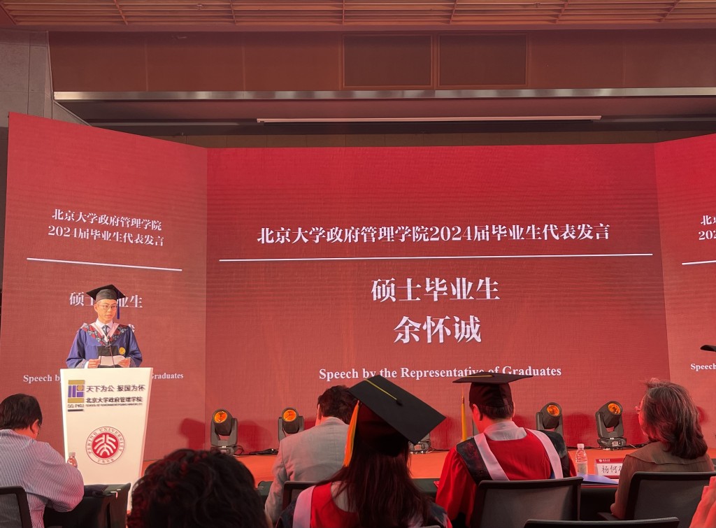 畢業生代表余懷誠在北京大學政府管理學院的畢業典禮上發言。政府新聞處圖片