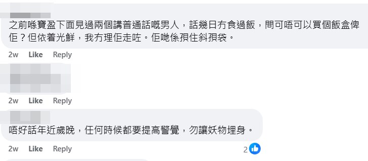 網民：之前喺寶盈下面見過兩個講普通話嘅男人，話幾日冇食過飯。fb「將軍澳主場」截圖