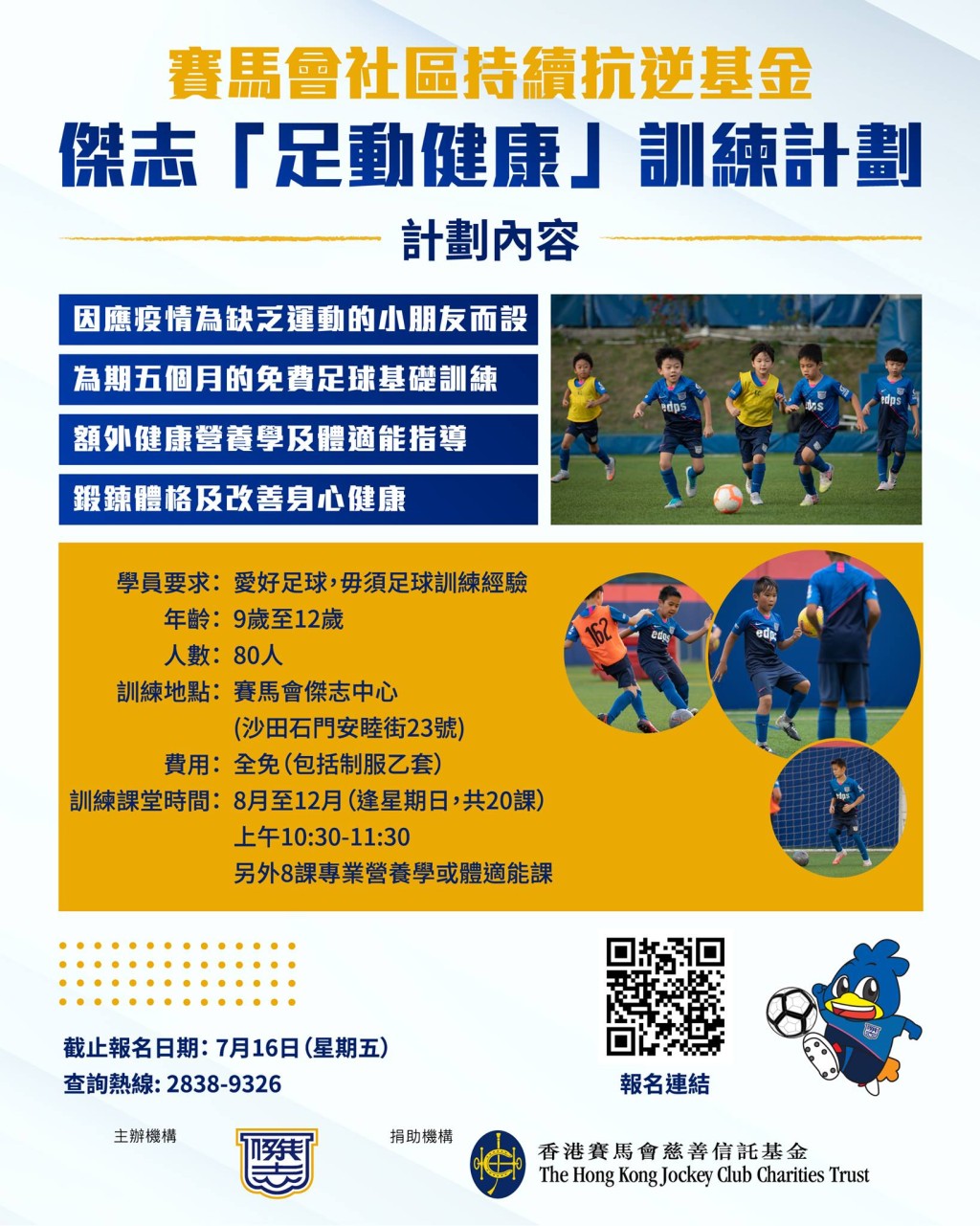 對象是八至十二歲小朋友。 傑志圖片