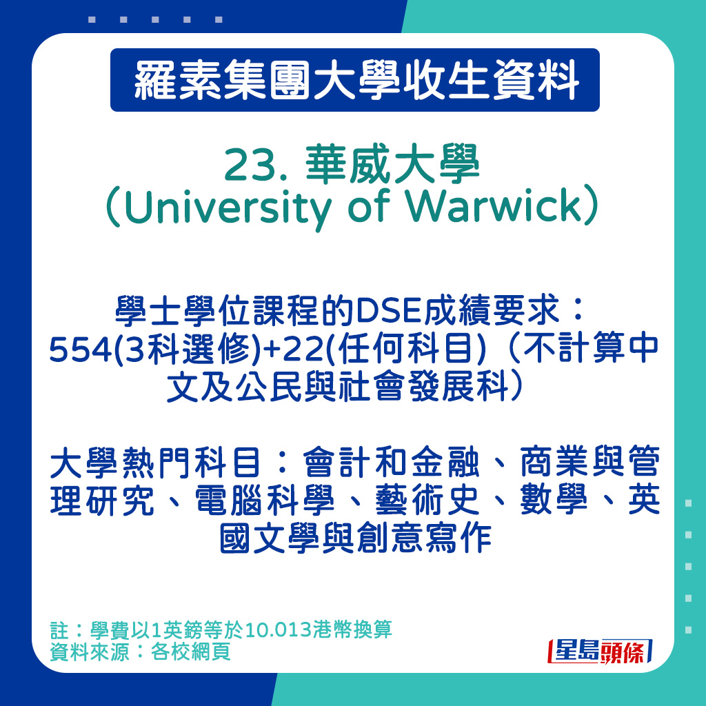 華威大學（University of Warwick）