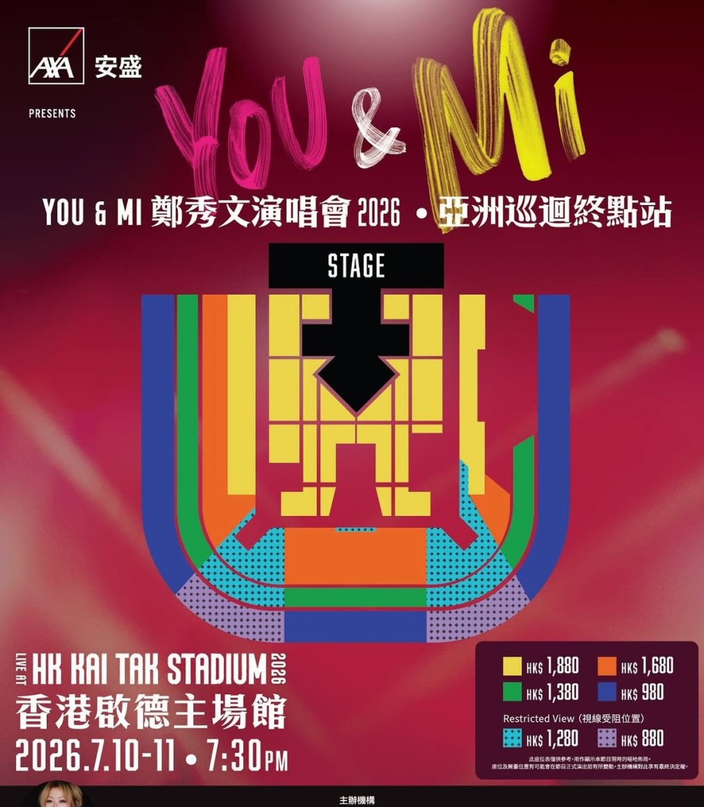 《You & Mi 郑秀文演唱会2026亚洲巡回终点站－香港启德主场馆》座位表。