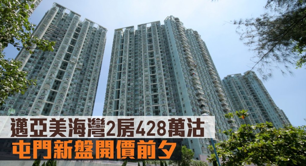 邁亞美海灣2房428萬沽。