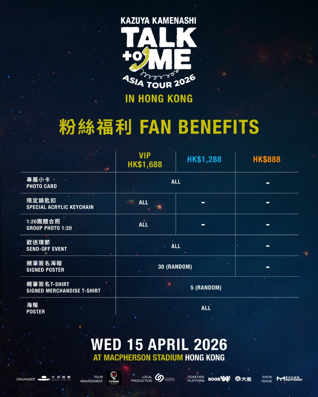 见面会有专属福利。