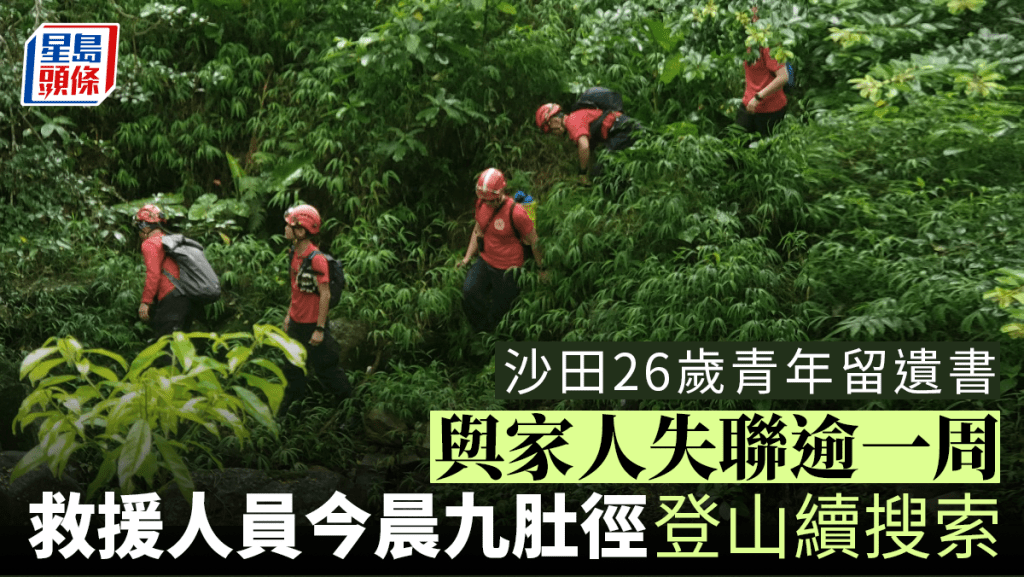 民安隊由九肚徑山路登山搜索。楊偉亨攝