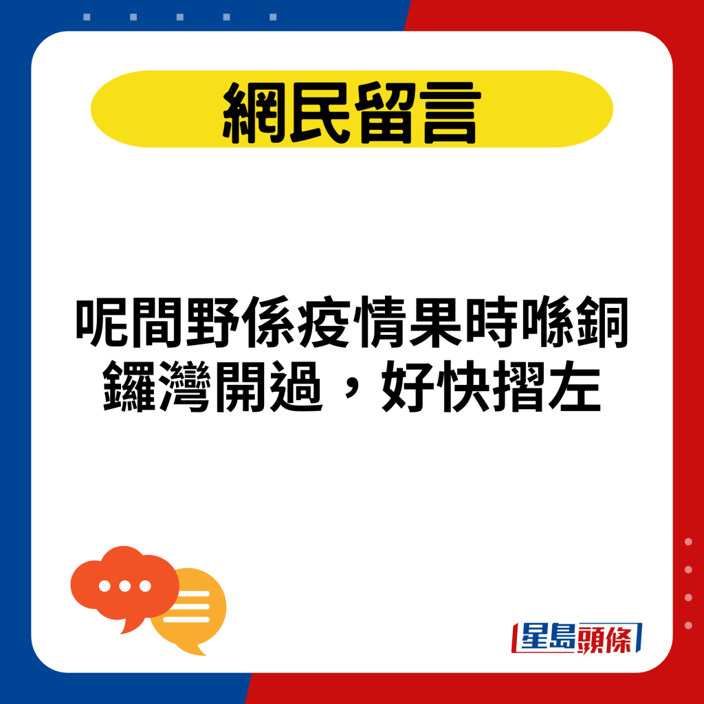 呢间野系疫情果时喺铜锣湾开过，好快摺左