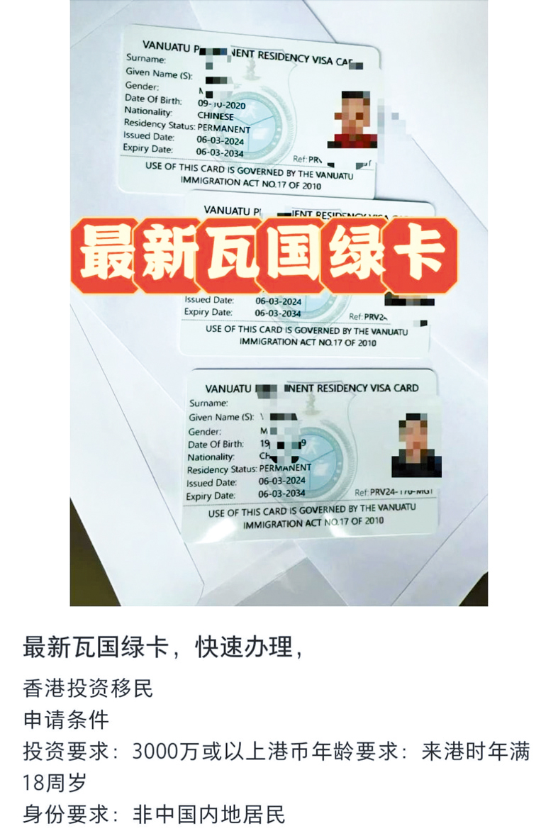 內地社交媒體出現大量教學,以第三國身份參與香港投資移民。