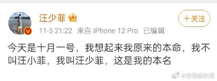 汪小菲早前改返本名「汪少菲」,大S曾表示唔鐘意呢個名。