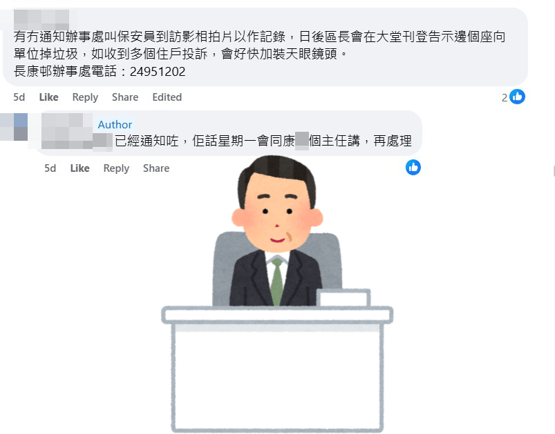 網民：有冇通知辦事處叫保安員到訪影相拍片以作記錄。fb「青衣街坊吹水會」截圖