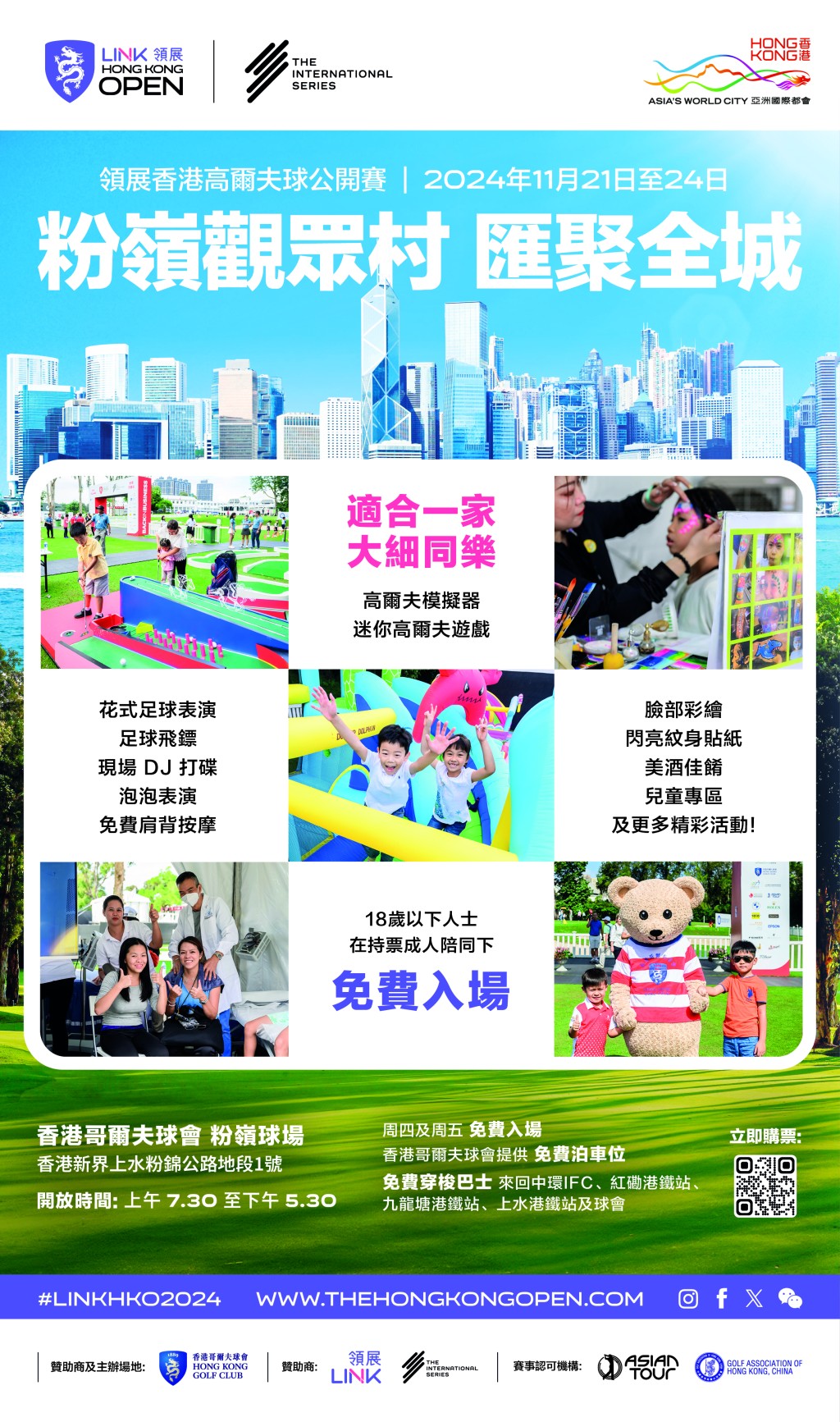 今届香港高球公开赛，有不同类型节目，适合大人及小朋友。 公关图片