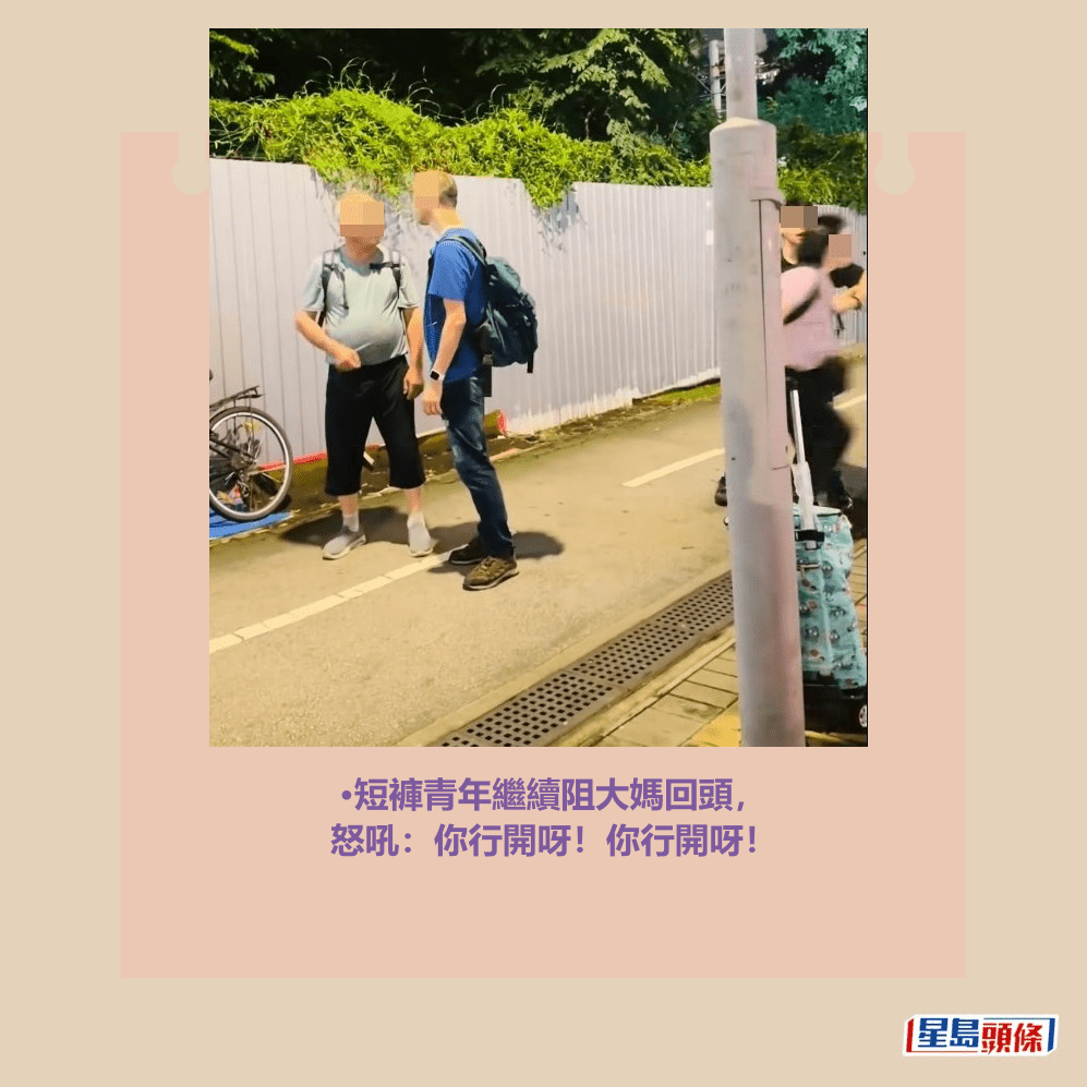 •短褲青年繼續阻大媽回頭, 怒吼:你行開呀!你行開呀!facebook截圖 •短褲青年繼續阻大媽回頭, 怒吼:你行開呀!你行開呀!facebook截圖