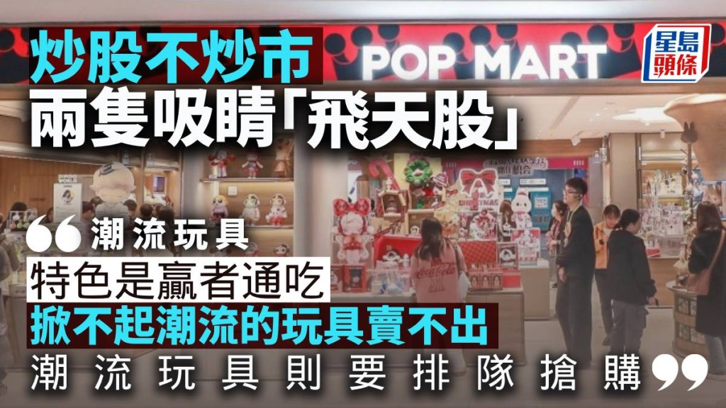 炒股不炒市 兩隻吸睛「飛天股」|曾淵滄