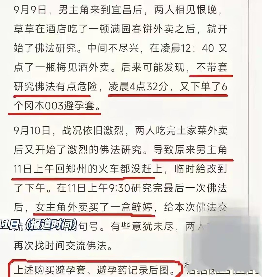 杨姓丈夫发文大爆妻子出轨少林武僧。网图