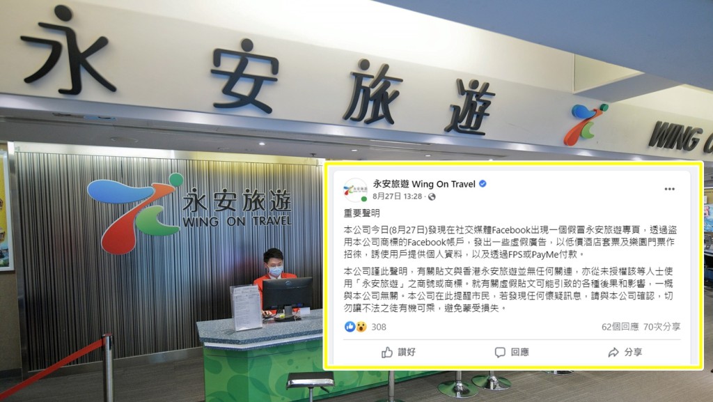 永安旅遊指,發現在Facebook出現一個假冒永安旅遊專頁。資料圖片/永安旅遊FB