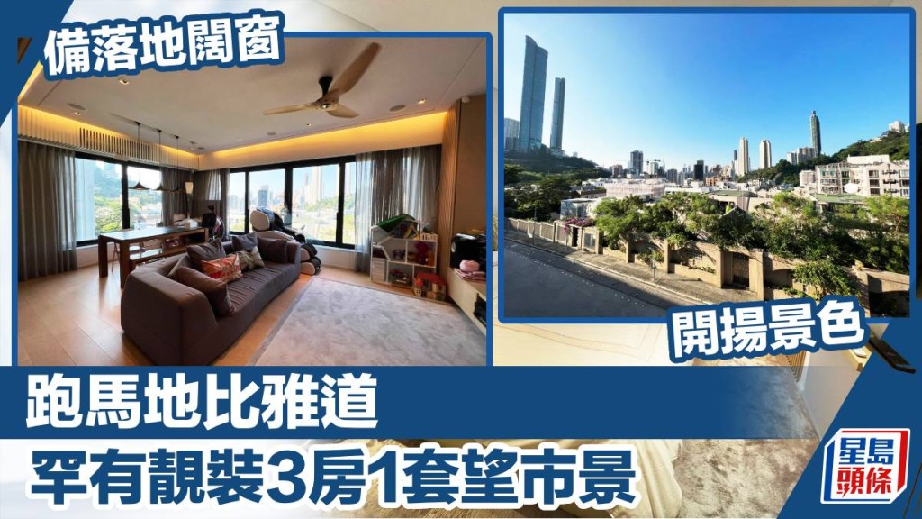 跑馬地比雅道9至10號低層單位，實用面積1600方呎，連車位叫價4,150萬。