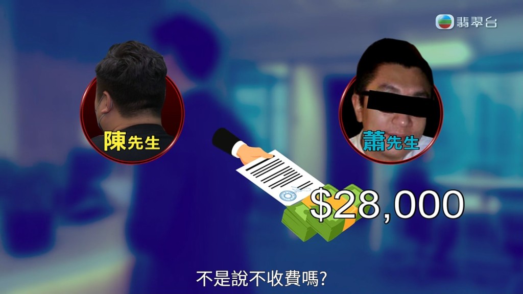 陈先生表示，萧先生曾向他表示可以不收律师费，但却要交付其他费用。