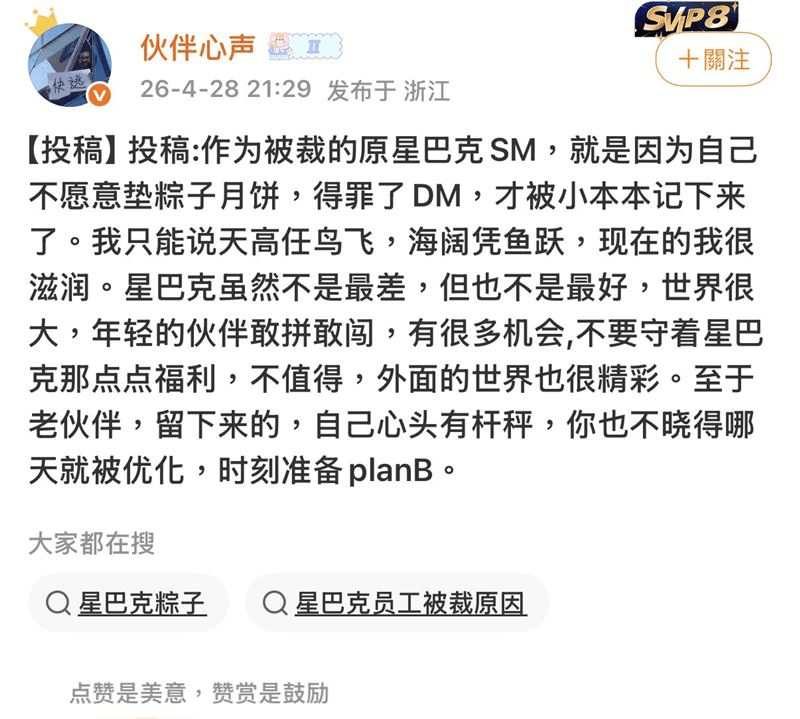 自称内地星巴克员工在网上发布吐嘈压力大。