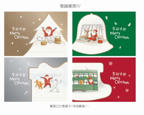 香港郵政後日發行以「聖誕郵票IV」為題的特別郵票及相關集郵品。政府新聞處圖片