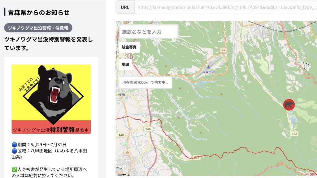 青森八甲田山接連發生熊襲人事件。 青森市環境保全課